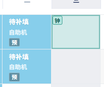 房态日历 · 钟点标记
