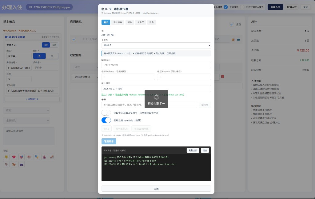 制 IC 卡 · 本机发卡器