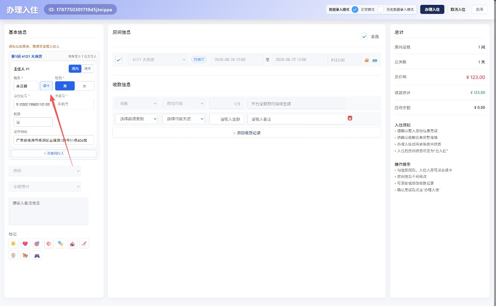 读证登记 · 客人资料