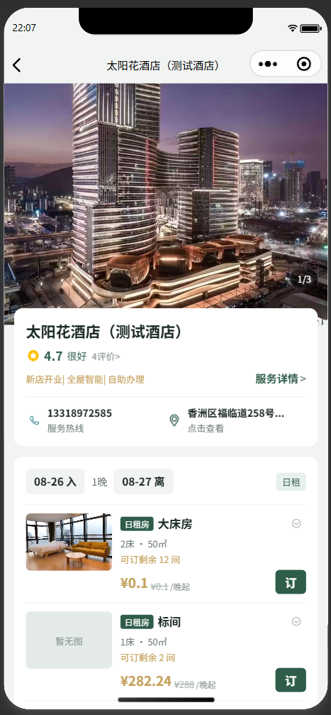小程序首页 · 门店与房型