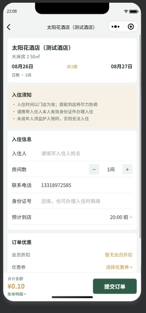 在线下单 · 提交订单