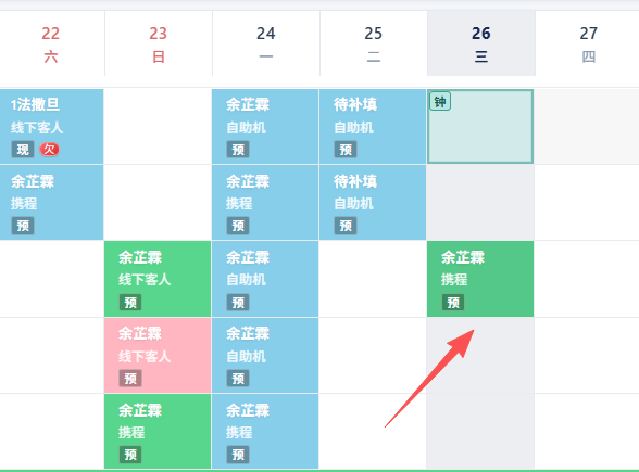 同步后写入房态日历