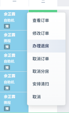 格子右键菜单 · 前台操作