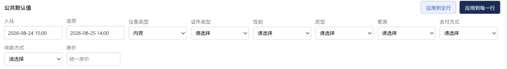 公共默认值
