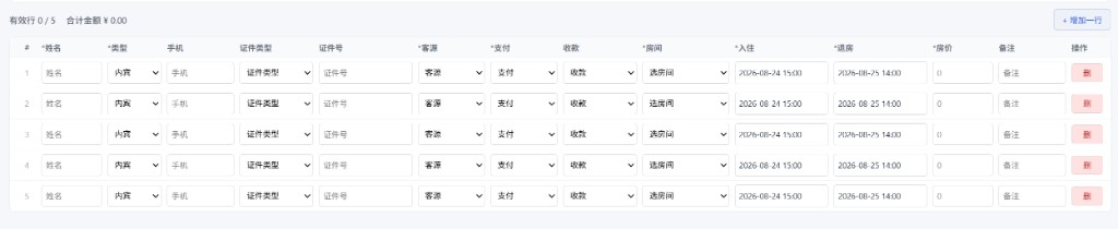 录入表格