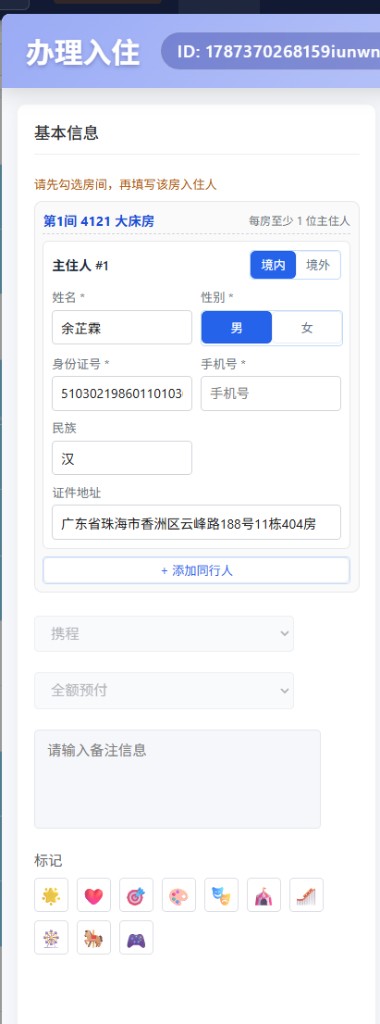 按房入住人
