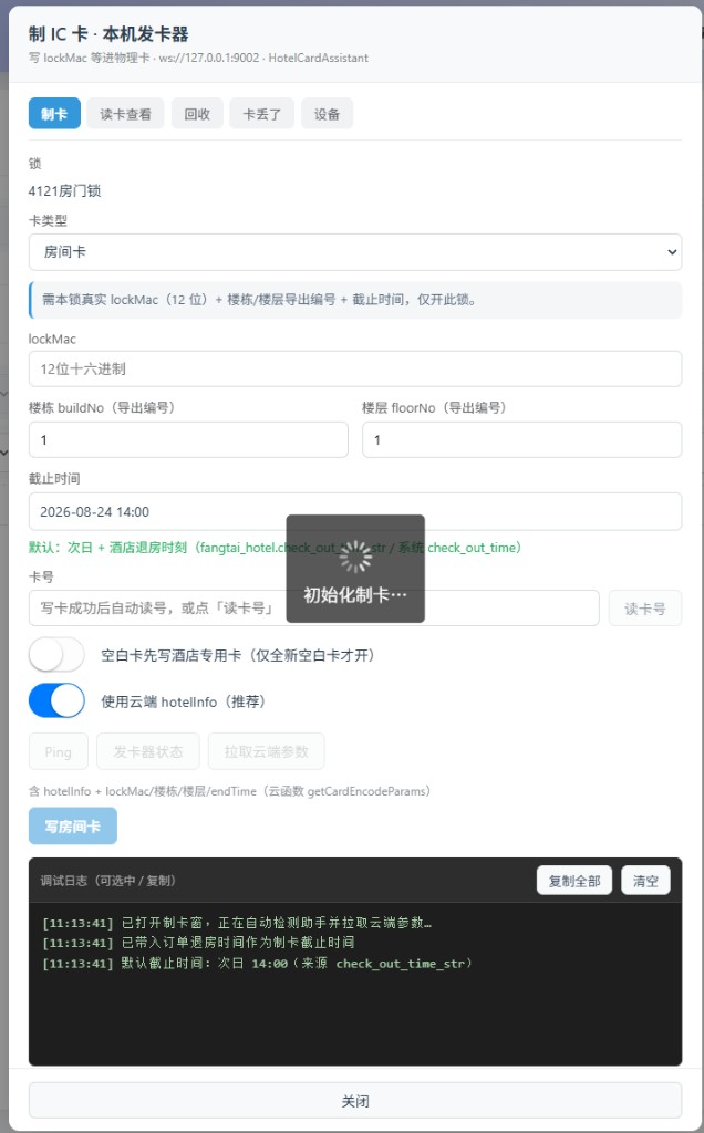 制 IC 卡