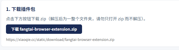 下载插件包