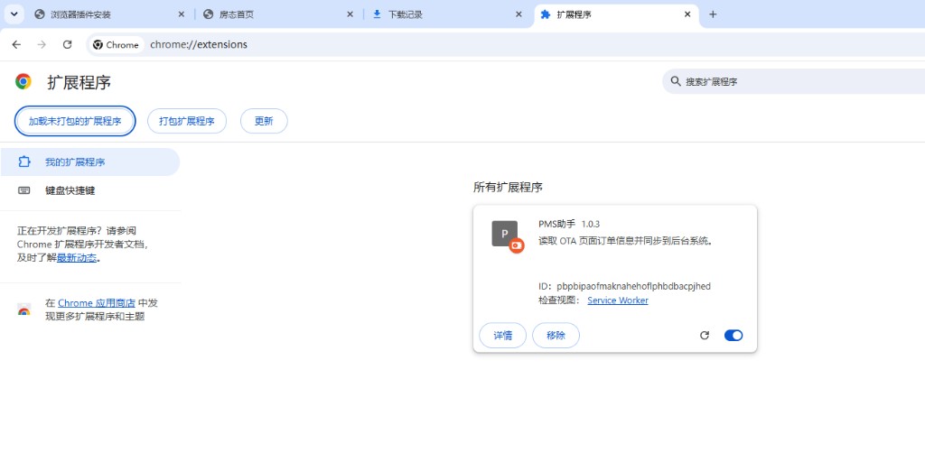 扩展列表中的 PMS助手
