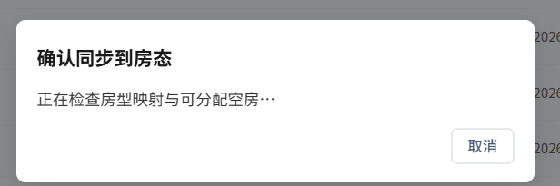 预检中