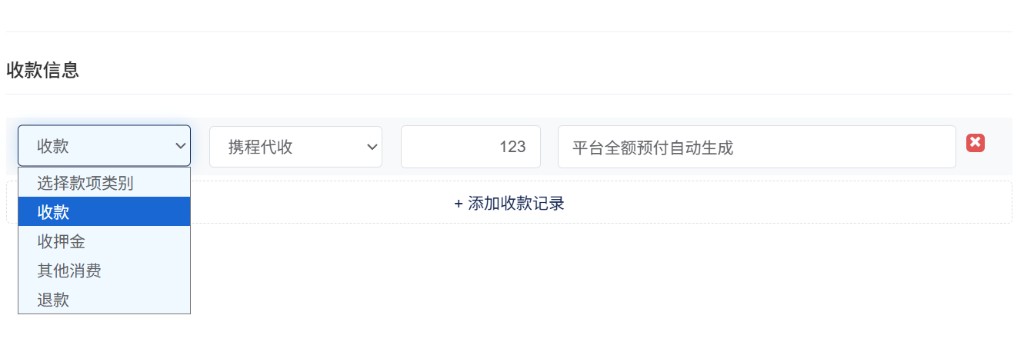 收款信息