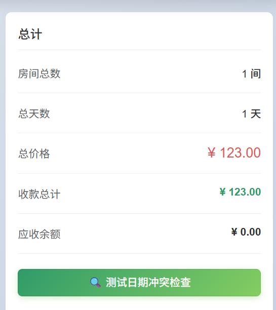 总计