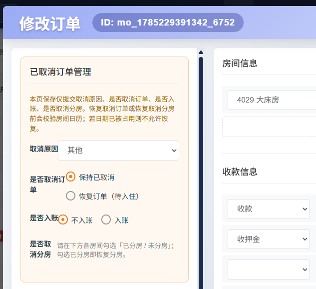 已取消订单管理