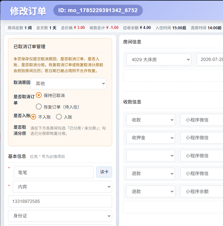 已取消订单管理