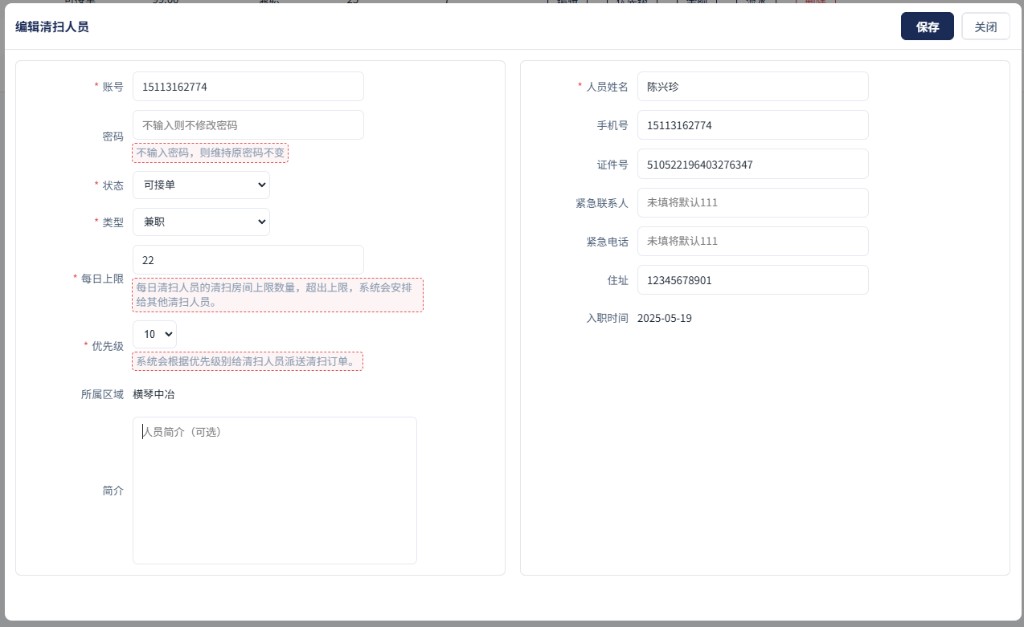 编辑清扫人员