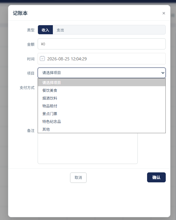 录入记账