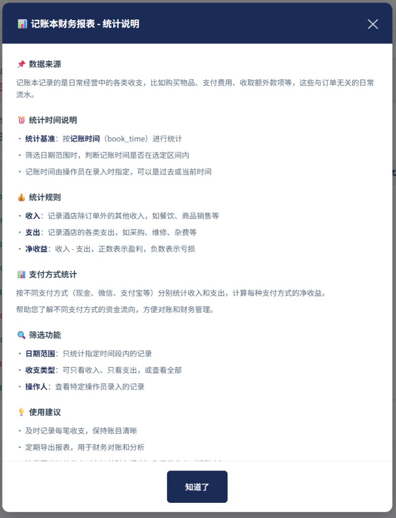 统计说明