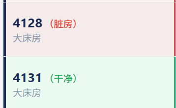 干净脏房切换