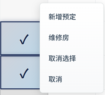 空房格子右键菜单