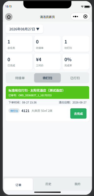 清洁员首页