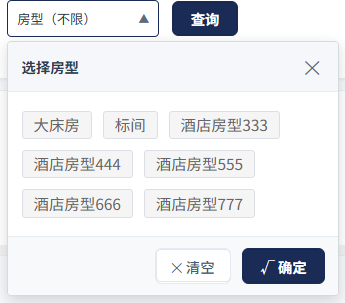 选择房型