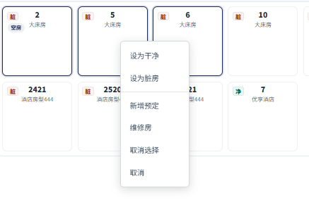 空房右键菜单