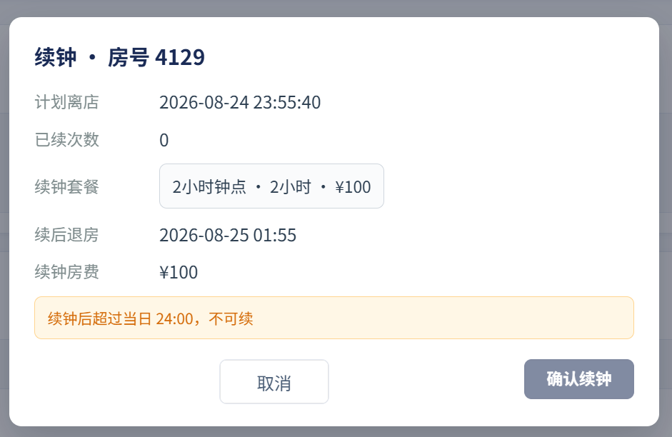 续钟弹窗
