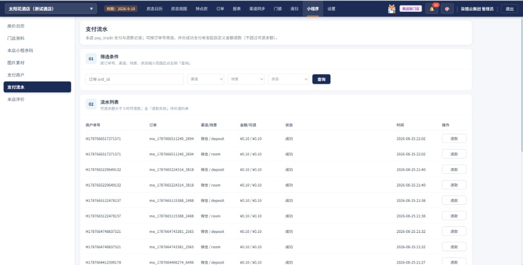 支付流水整页