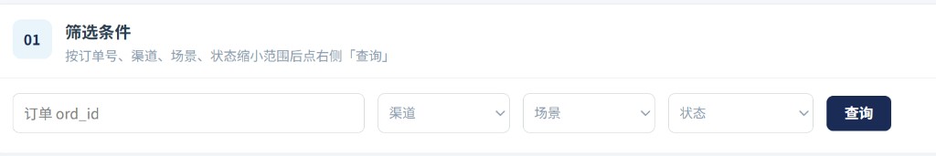 筛选条件