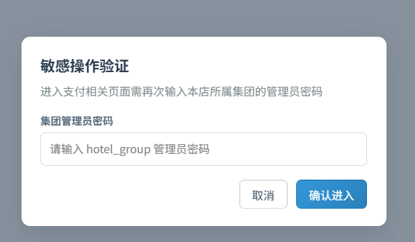 敏感操作验证