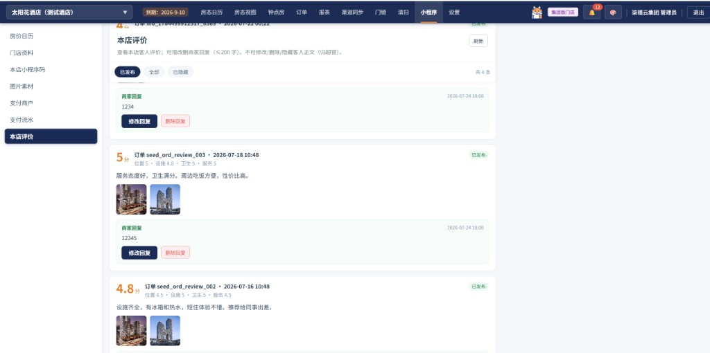 本店评价整页