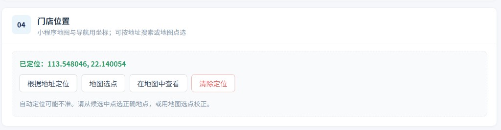 门店位置