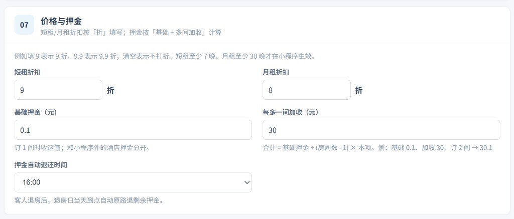 价格与押金