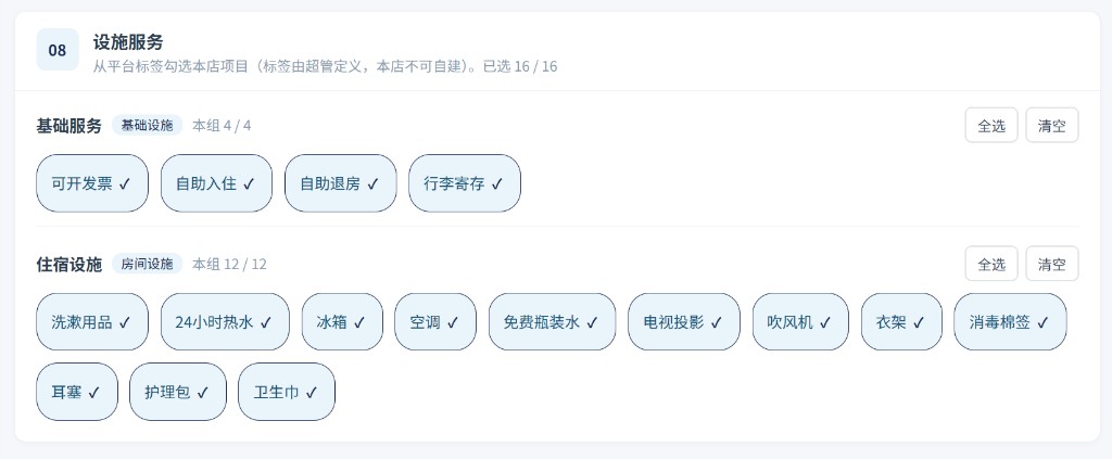 设施服务