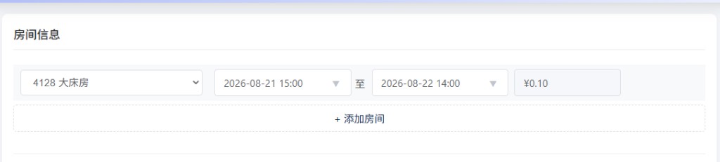 房间信息