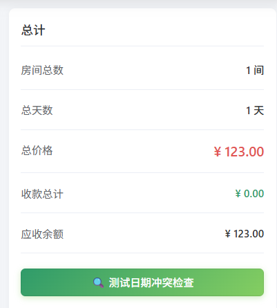 总计