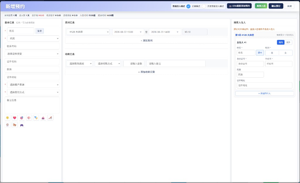 新增预约弹窗整页