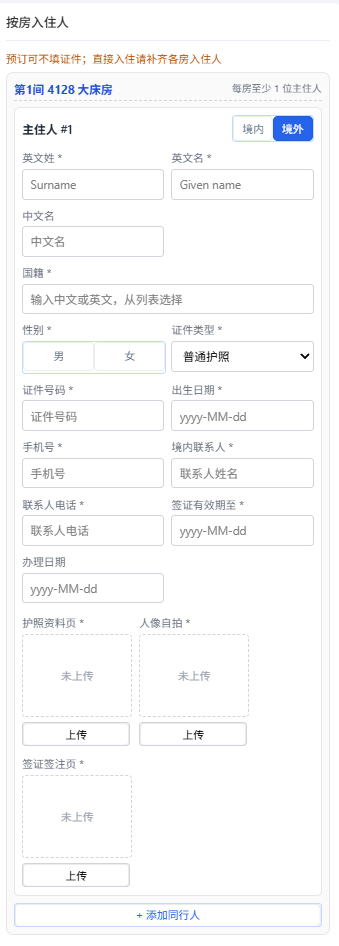 境外主住人