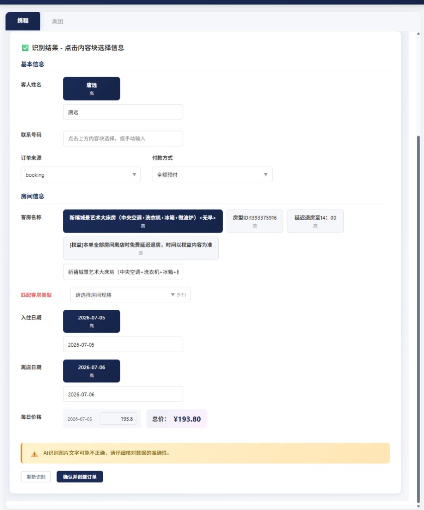 识别结果整页