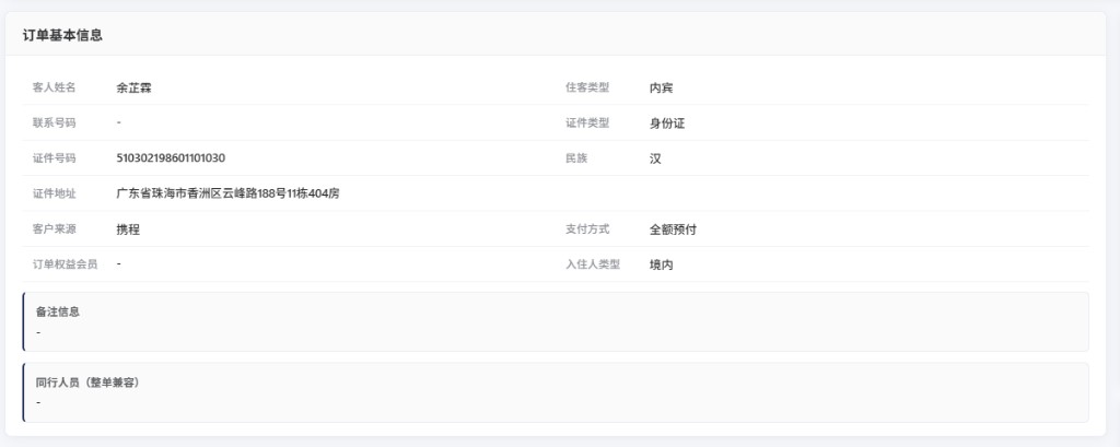 订单基本信息