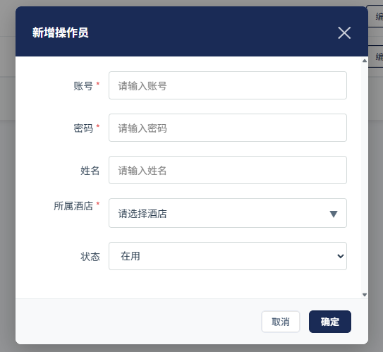 新增操作员