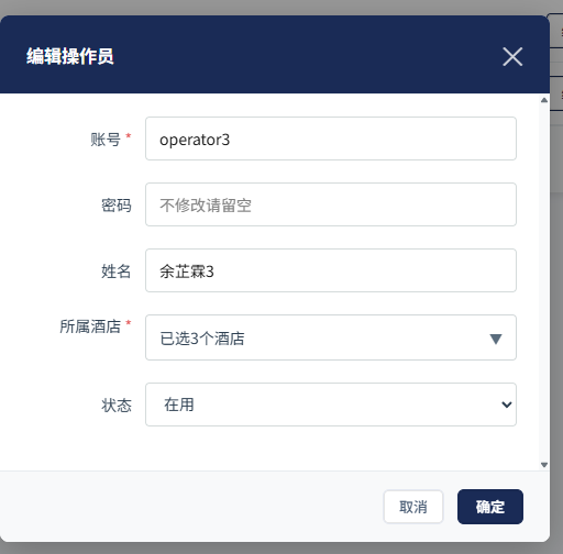 编辑操作员