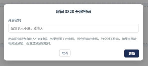 开房密码