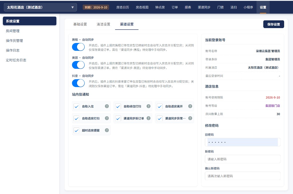 渠道设置
