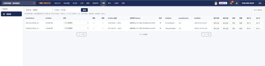 通通锁列表整页