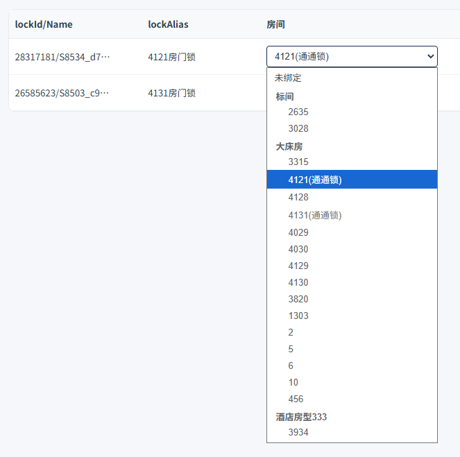 绑定房间下拉