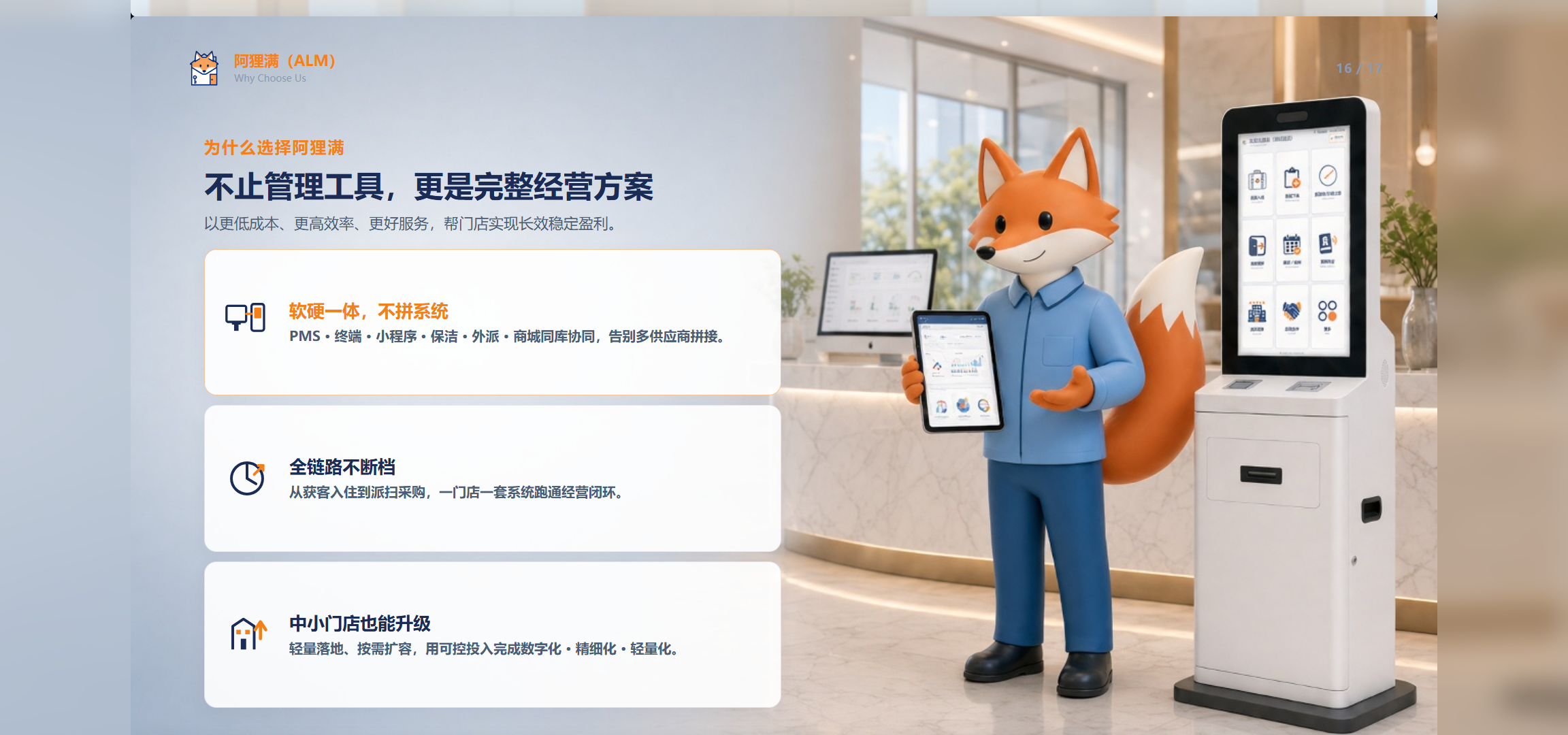 16 为什么选我们